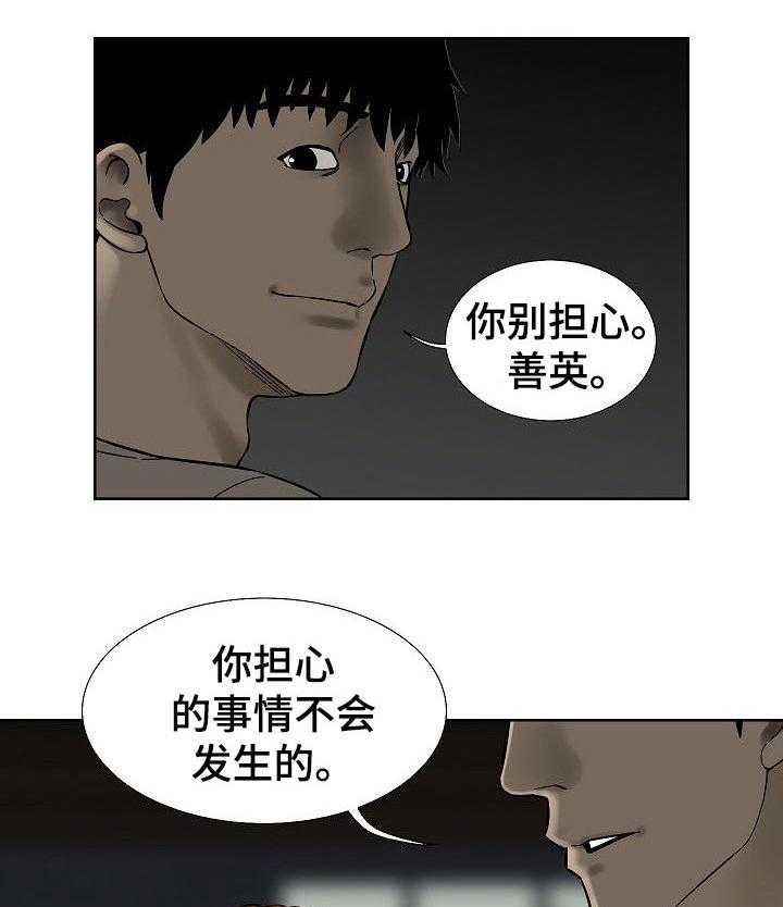 《重病兄妹》漫画最新章节第59话 59_不用担心免费下拉式在线观看章节第【8】张图片