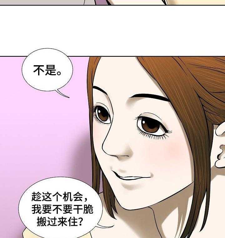 《重病兄妹》漫画最新章节第61话 61_一起住吗免费下拉式在线观看章节第【2】张图片