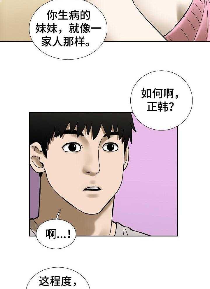 《重病兄妹》漫画最新章节第62话 62_再考虑考虑吧免费下拉式在线观看章节第【16】张图片