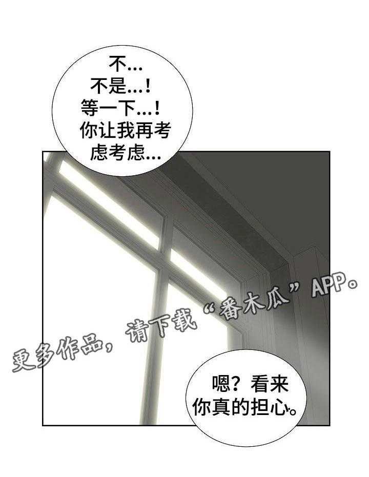 《重病兄妹》漫画最新章节第62话 62_再考虑考虑吧免费下拉式在线观看章节第【1】张图片