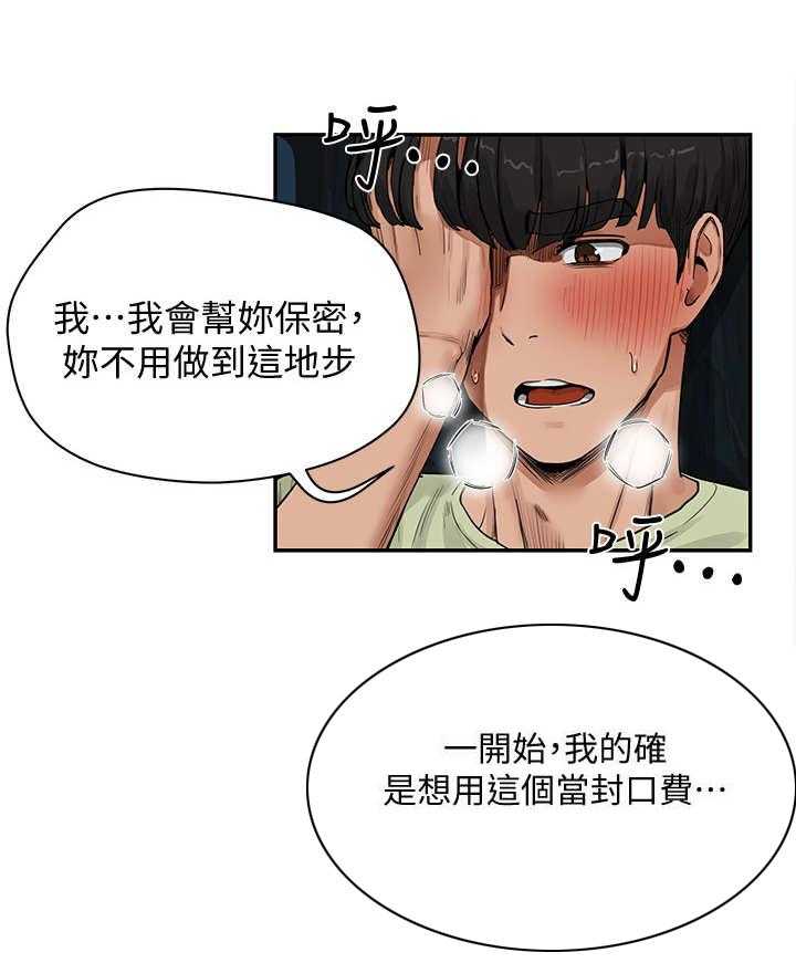 《昼夜深处》漫画最新章节第13话 13_秘密免费下拉式在线观看章节第【20】张图片