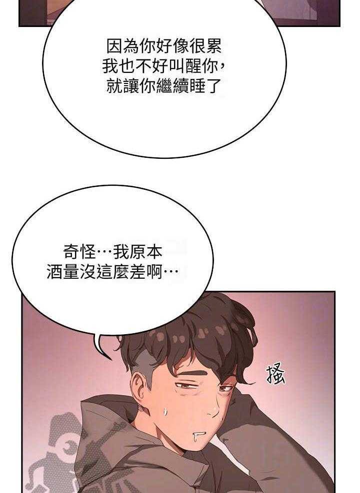 《昼夜深处》漫画最新章节第21话 21_起哄免费下拉式在线观看章节第【29】张图片