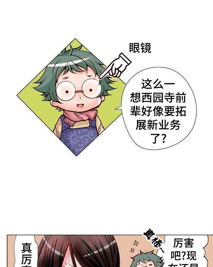 《准备好被拥抱》漫画最新章节第1话 1_上流学校免费下拉式在线观看章节第【10】张图片