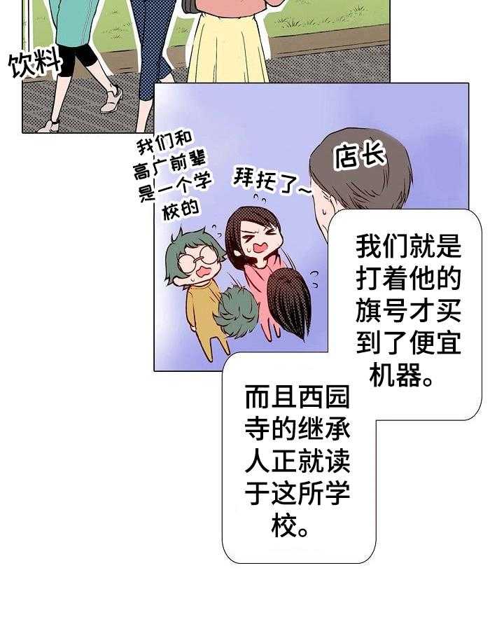 《准备好被拥抱》漫画最新章节第1话 1_上流学校免费下拉式在线观看章节第【11】张图片