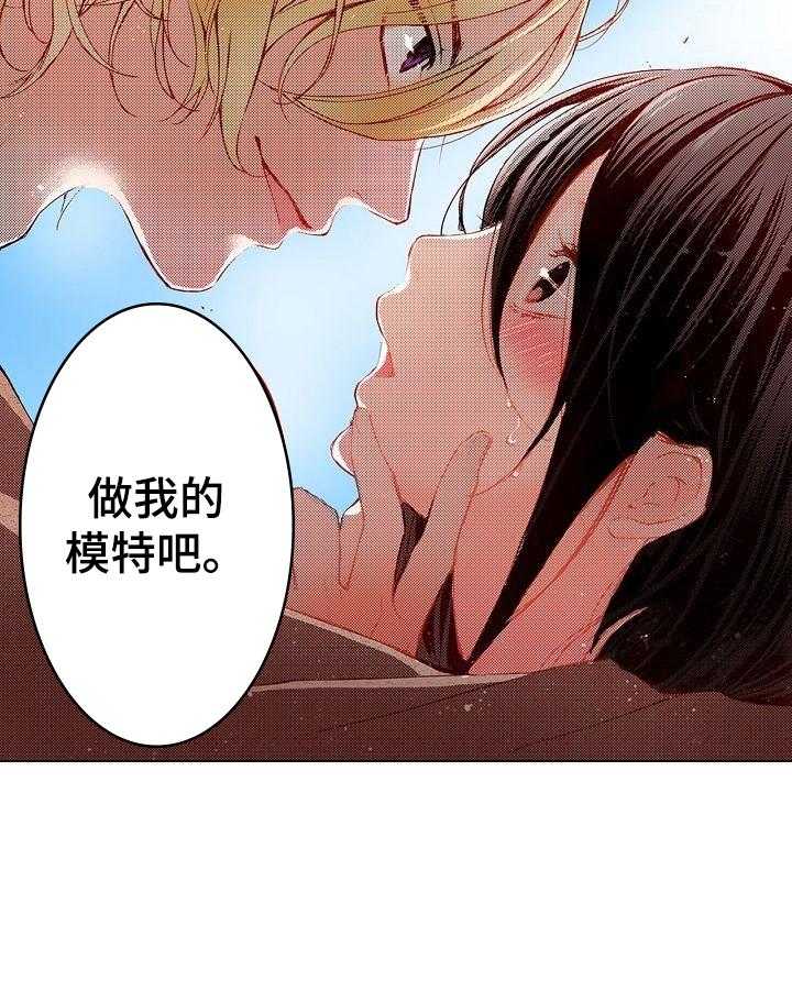 《准备好被拥抱》漫画最新章节第1话 1_上流学校免费下拉式在线观看章节第【22】张图片