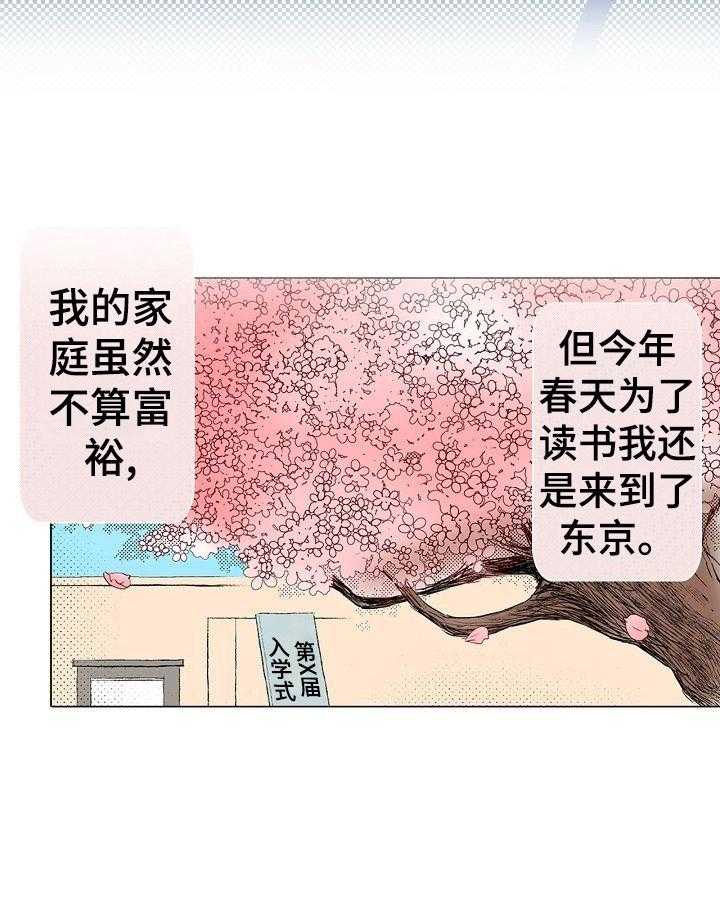 《准备好被拥抱》漫画最新章节第1话 1_上流学校免费下拉式在线观看章节第【19】张图片