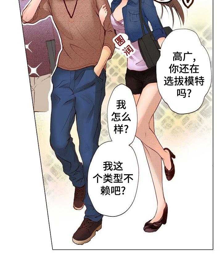 《准备好被拥抱》漫画最新章节第1话 1_上流学校免费下拉式在线观看章节第【7】张图片