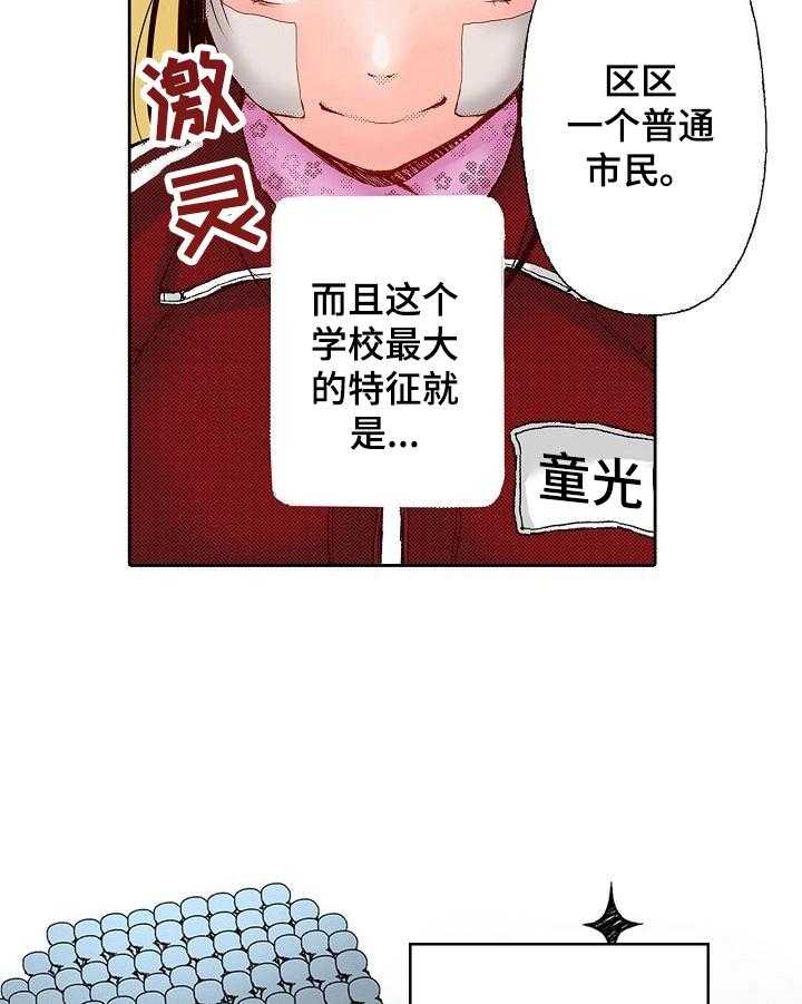 《准备好被拥抱》漫画最新章节第1话 1_上流学校免费下拉式在线观看章节第【3】张图片