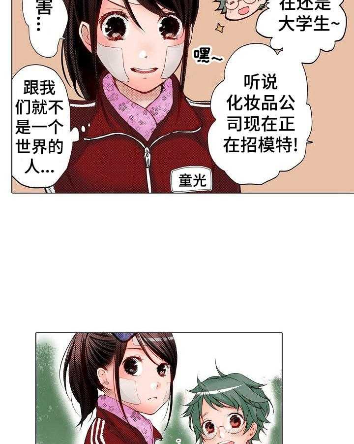 《准备好被拥抱》漫画最新章节第1话 1_上流学校免费下拉式在线观看章节第【9】张图片