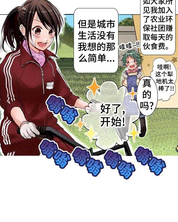 《准备好被拥抱》漫画最新章节第1话 1_上流学校免费下拉式在线观看章节第【17】张图片