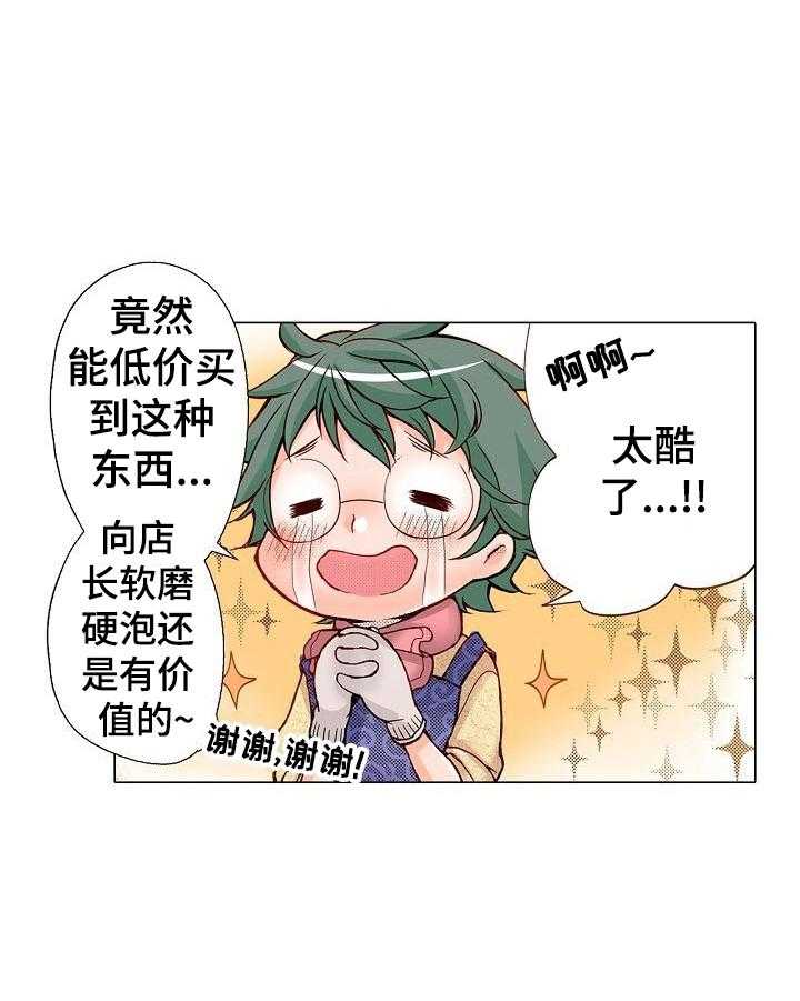 《准备好被拥抱》漫画最新章节第1话 1_上流学校免费下拉式在线观看章节第【15】张图片