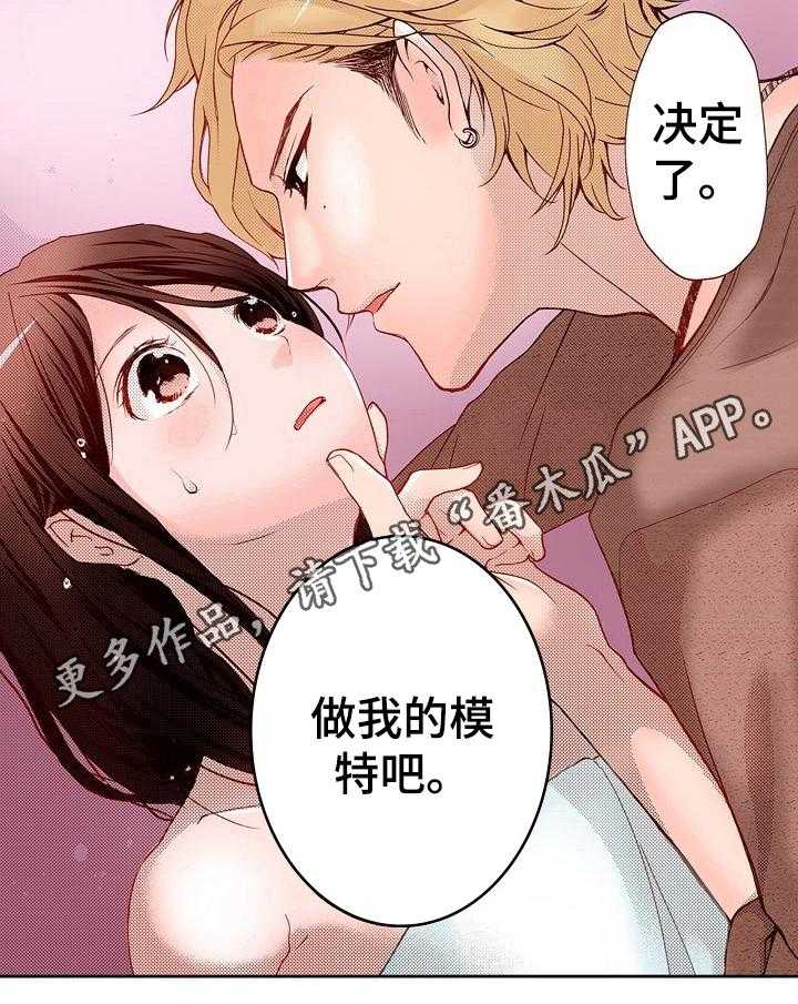 《准备好被拥抱》漫画最新章节第2话 2_做我的模特免费下拉式在线观看章节第【1】张图片