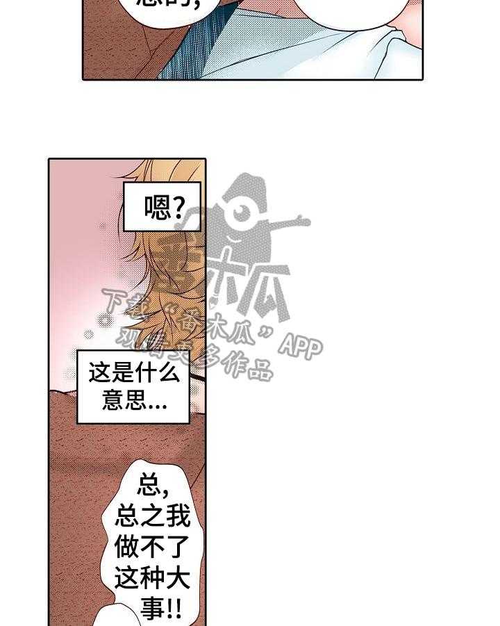 《准备好被拥抱》漫画最新章节第3话 3_自卑免费下拉式在线观看章节第【26】张图片