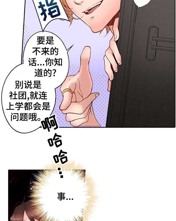 《准备好被拥抱》漫画最新章节第3话 3_自卑免费下拉式在线观看章节第【20】张图片