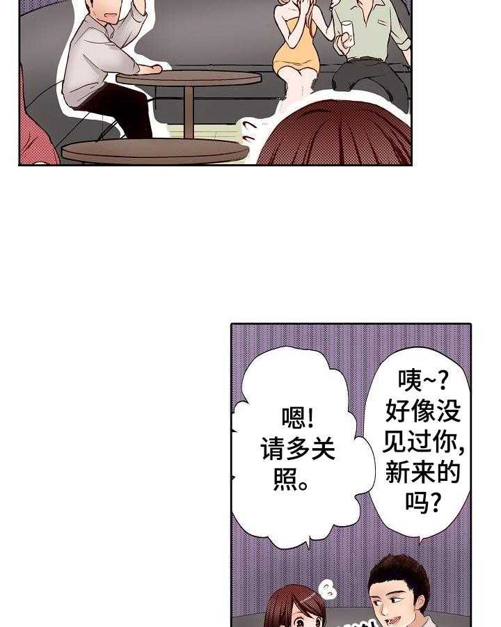 《准备好被拥抱》漫画最新章节第4话 4_英雄救美免费下拉式在线观看章节第【17】张图片