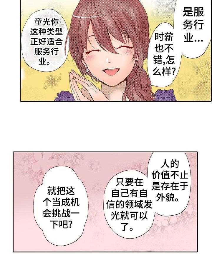 《准备好被拥抱》漫画最新章节第4话 4_英雄救美免费下拉式在线观看章节第【22】张图片