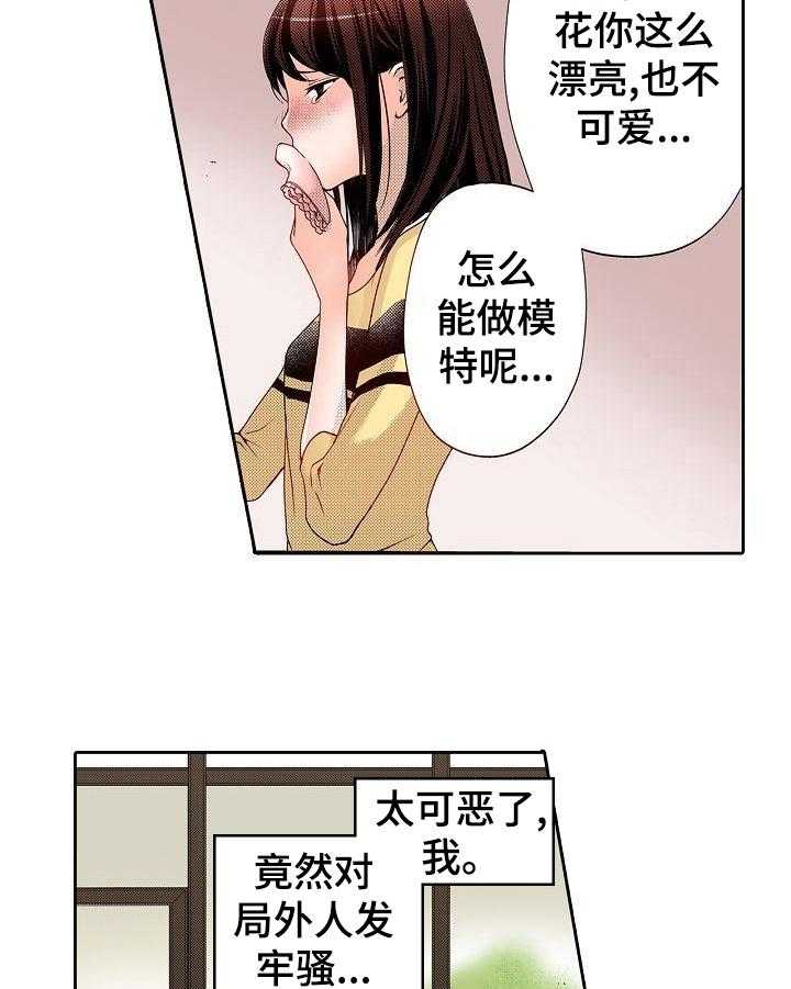 《准备好被拥抱》漫画最新章节第4话 4_英雄救美免费下拉式在线观看章节第【26】张图片