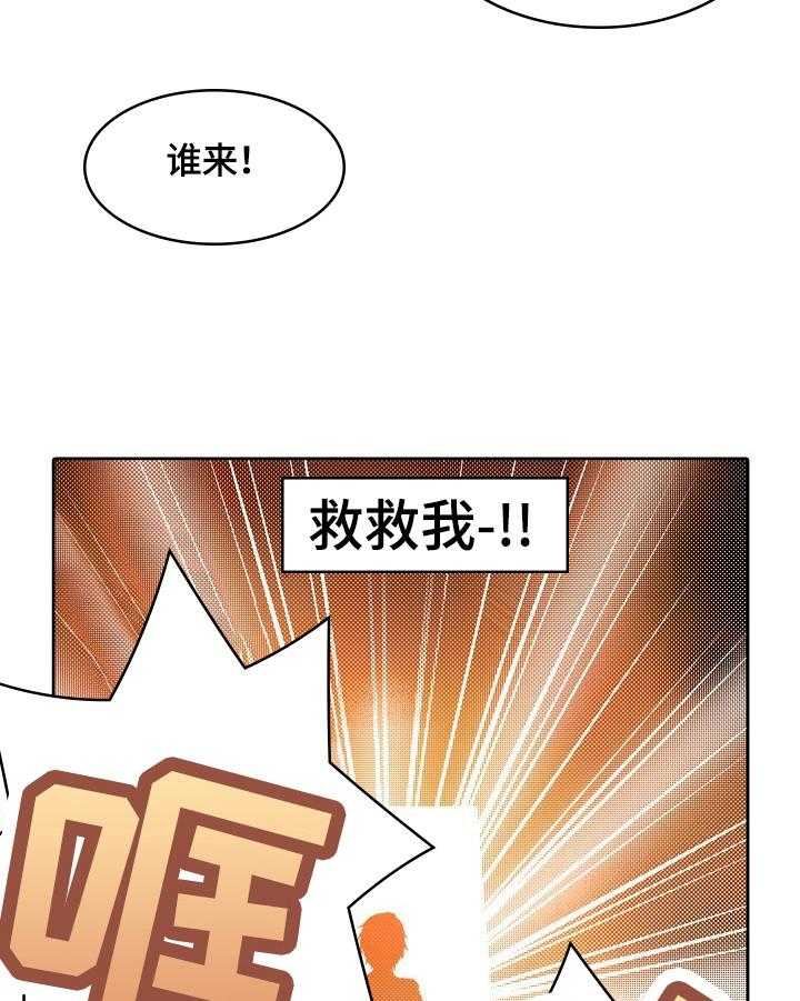 《准备好被拥抱》漫画最新章节第4话 4_英雄救美免费下拉式在线观看章节第【13】张图片