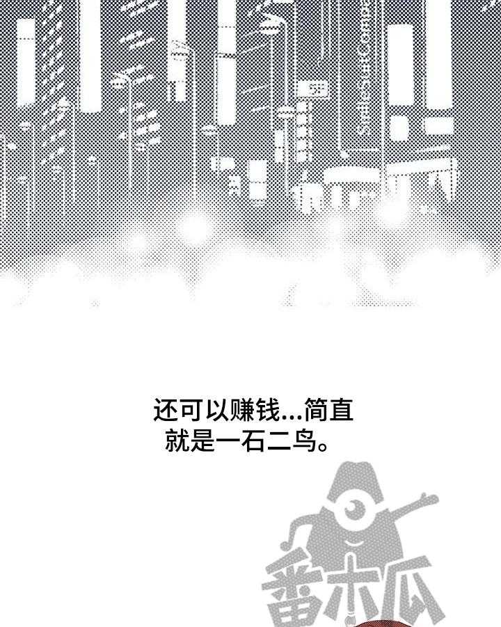 《准备好被拥抱》漫画最新章节第4话 4_英雄救美免费下拉式在线观看章节第【19】张图片