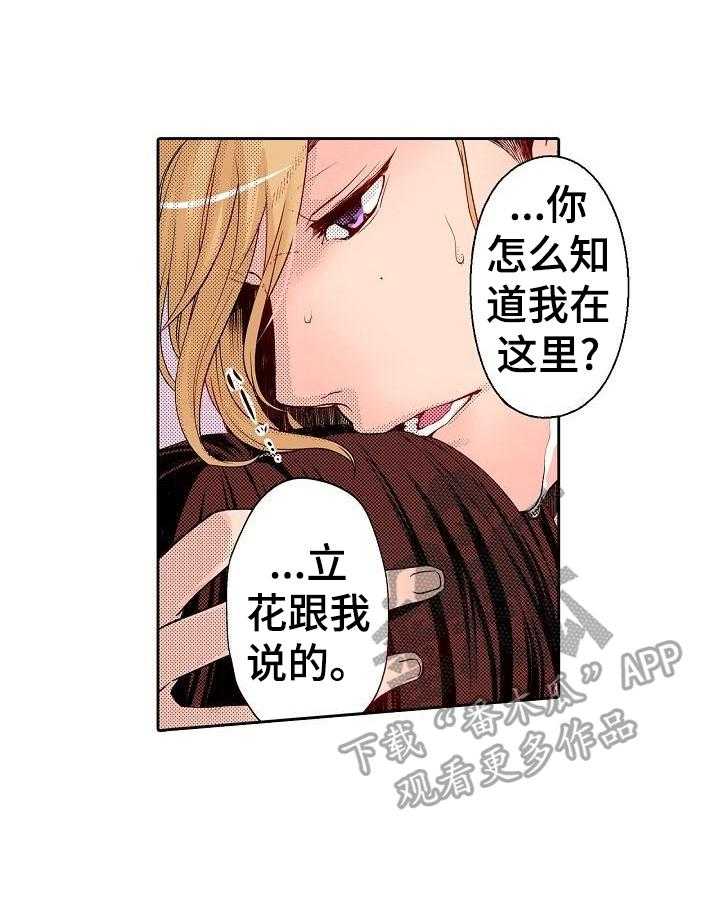 《准备好被拥抱》漫画最新章节第4话 4_英雄救美免费下拉式在线观看章节第【6】张图片