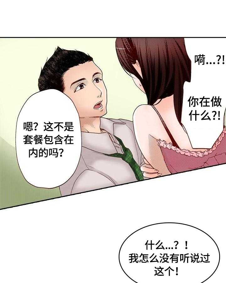 《准备好被拥抱》漫画最新章节第4话 4_英雄救美免费下拉式在线观看章节第【14】张图片