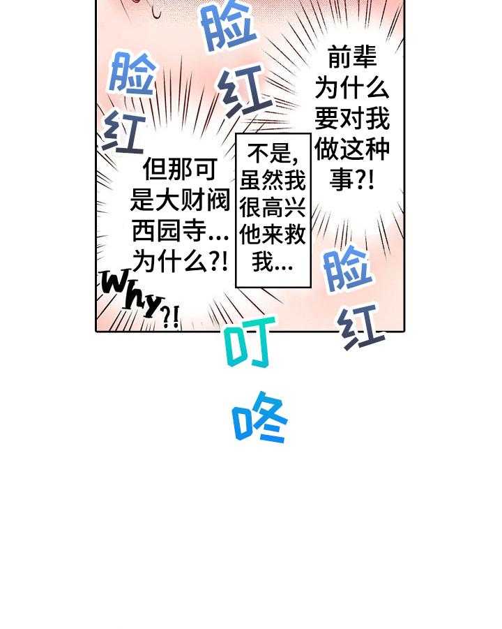 《准备好被拥抱》漫画最新章节第5话 5_化妆免费下拉式在线观看章节第【22】张图片