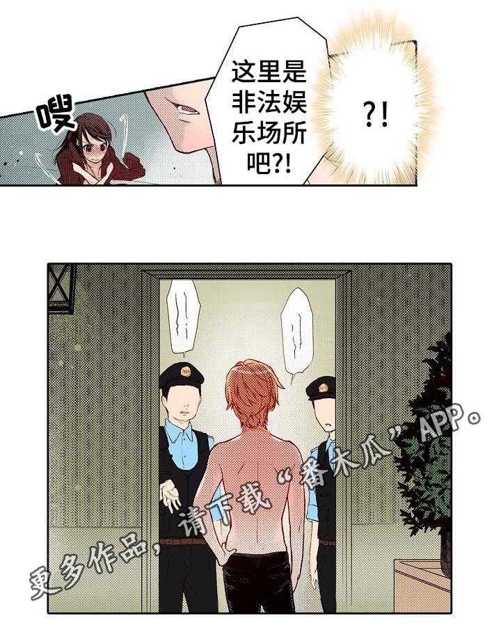 《准备好被拥抱》漫画最新章节第5话 5_化妆免费下拉式在线观看章节第【28】张图片