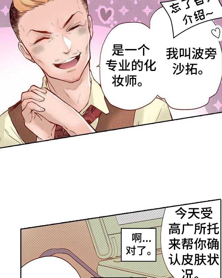 《准备好被拥抱》漫画最新章节第5话 5_化妆免费下拉式在线观看章节第【7】张图片