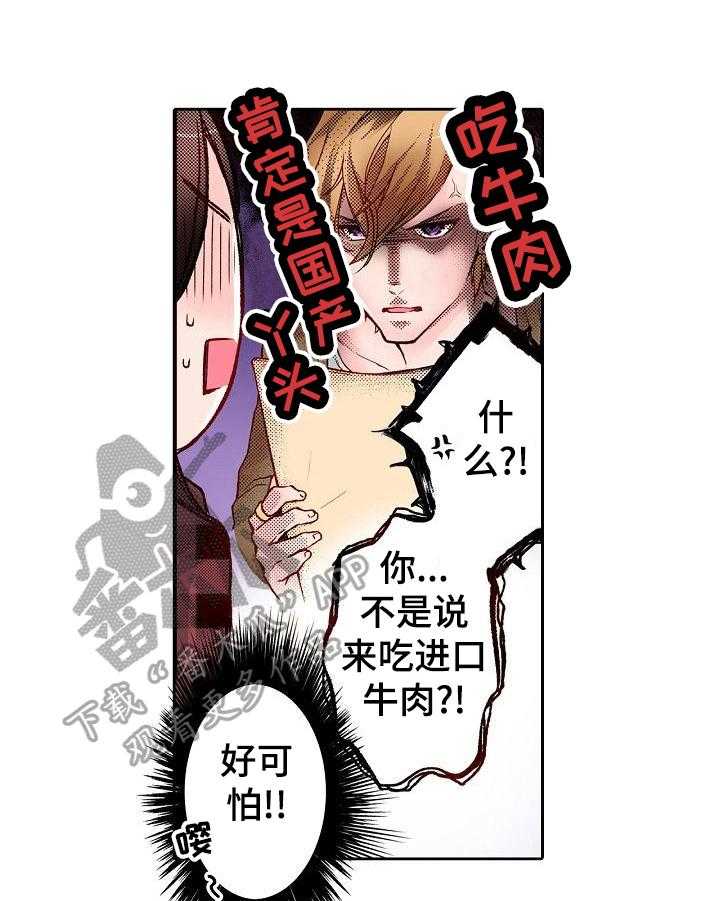 《准备好被拥抱》漫画最新章节第6话 6_牛肉盖饭免费下拉式在线观看章节第【11】张图片