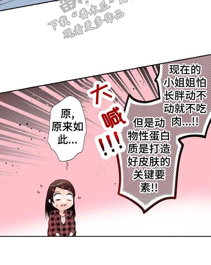 《准备好被拥抱》漫画最新章节第6话 6_牛肉盖饭免费下拉式在线观看章节第【21】张图片