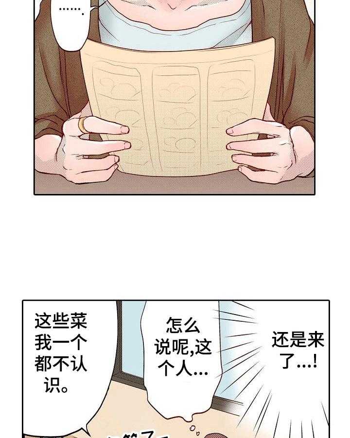 《准备好被拥抱》漫画最新章节第6话 6_牛肉盖饭免费下拉式在线观看章节第【13】张图片