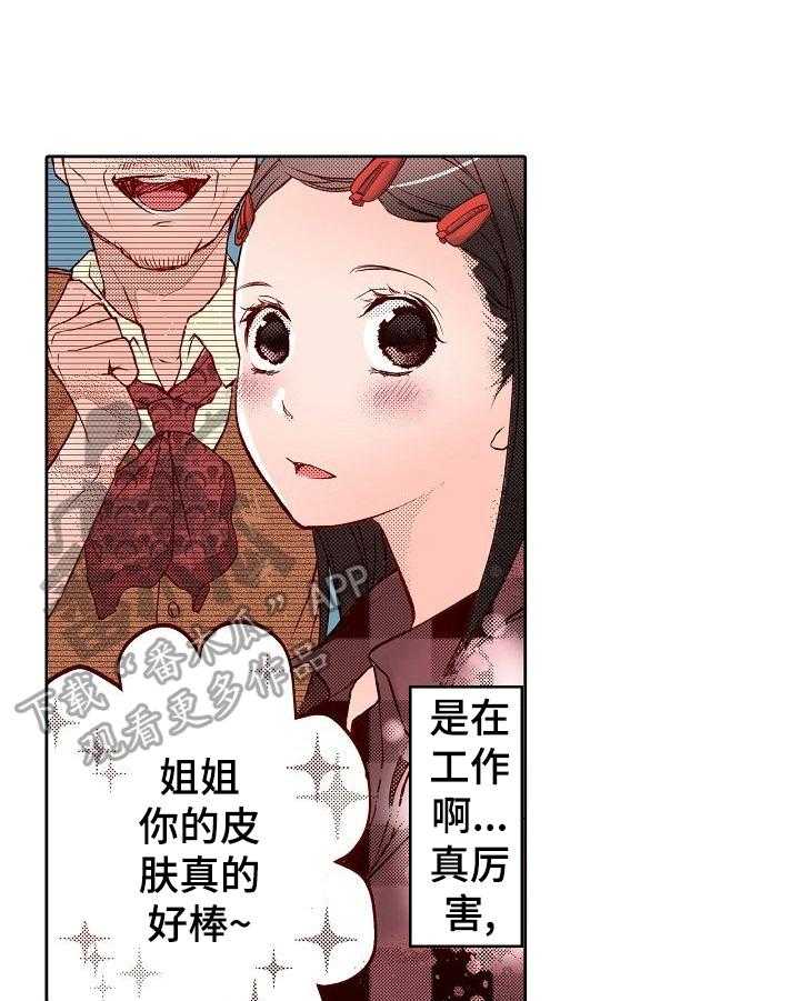 《准备好被拥抱》漫画最新章节第6话 6_牛肉盖饭免费下拉式在线观看章节第【28】张图片