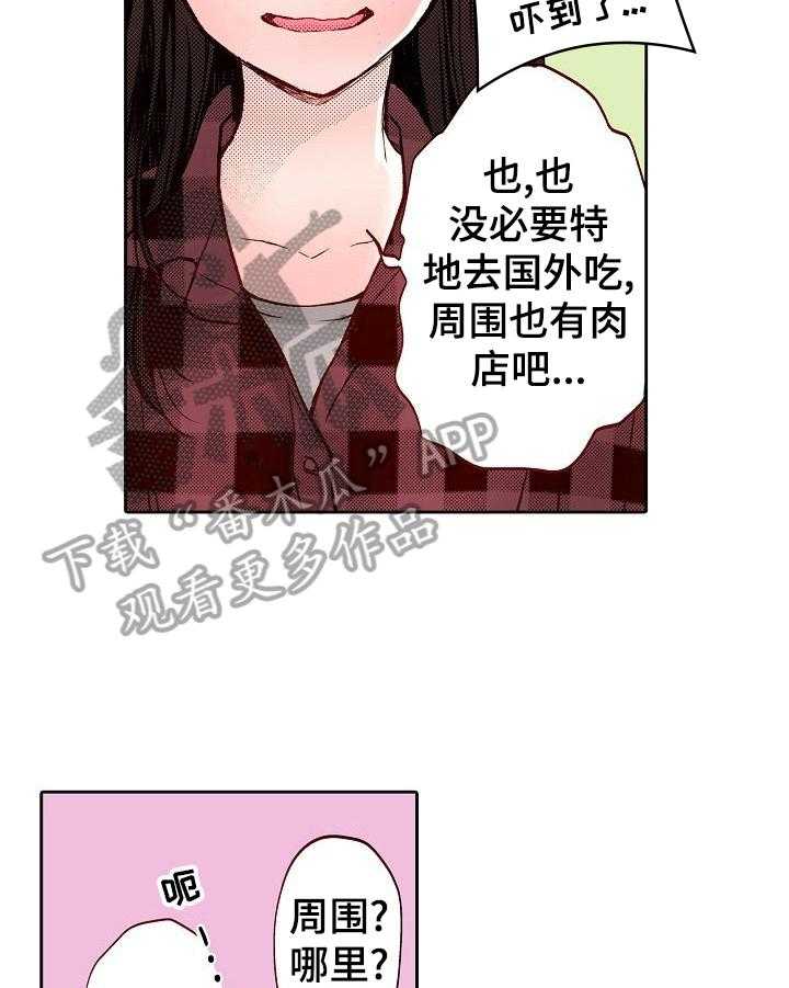 《准备好被拥抱》漫画最新章节第6话 6_牛肉盖饭免费下拉式在线观看章节第【17】张图片