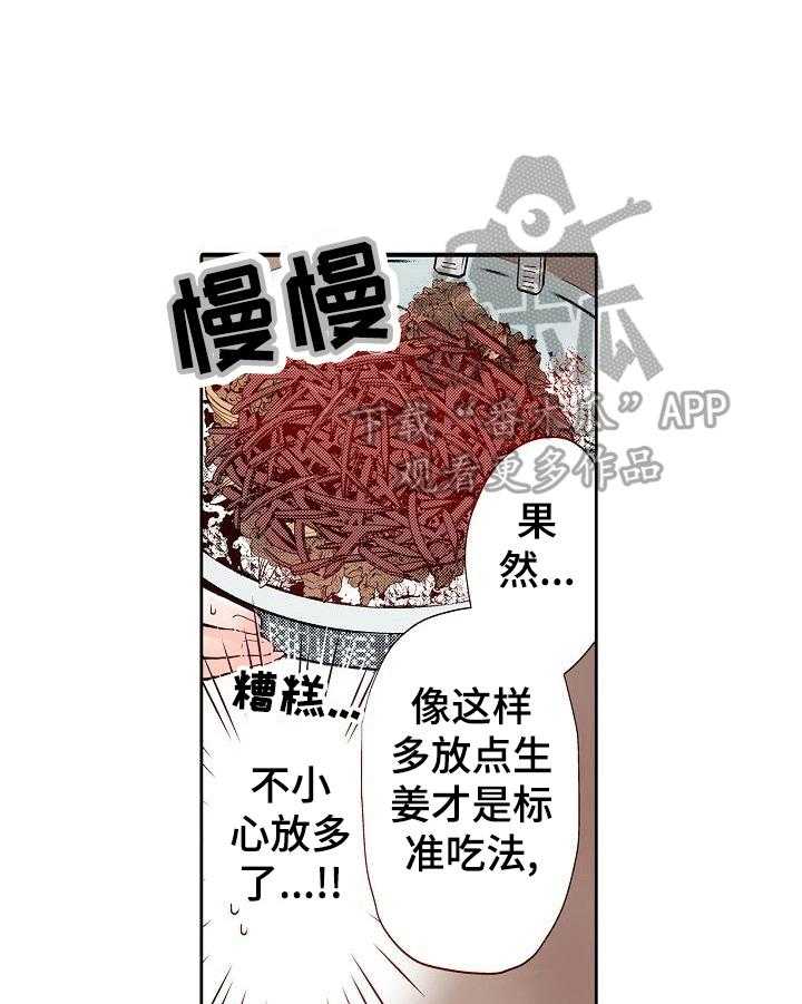 《准备好被拥抱》漫画最新章节第6话 6_牛肉盖饭免费下拉式在线观看章节第【4】张图片