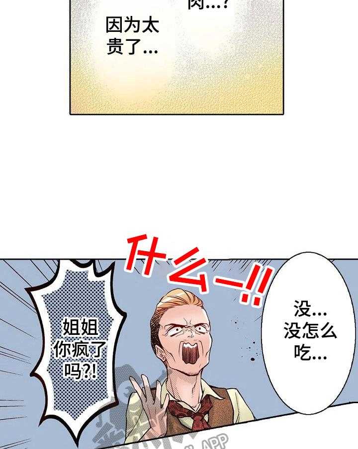 《准备好被拥抱》漫画最新章节第6话 6_牛肉盖饭免费下拉式在线观看章节第【22】张图片