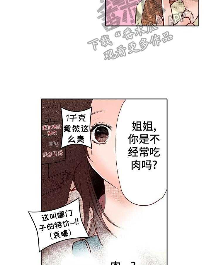 《准备好被拥抱》漫画最新章节第6话 6_牛肉盖饭免费下拉式在线观看章节第【23】张图片