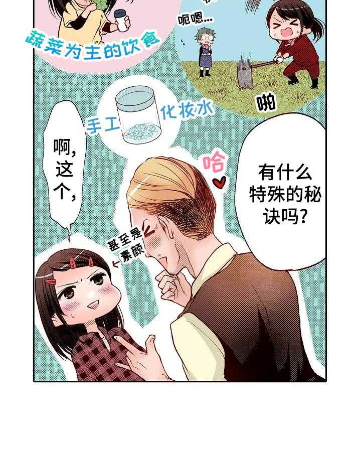 《准备好被拥抱》漫画最新章节第6话 6_牛肉盖饭免费下拉式在线观看章节第【25】张图片