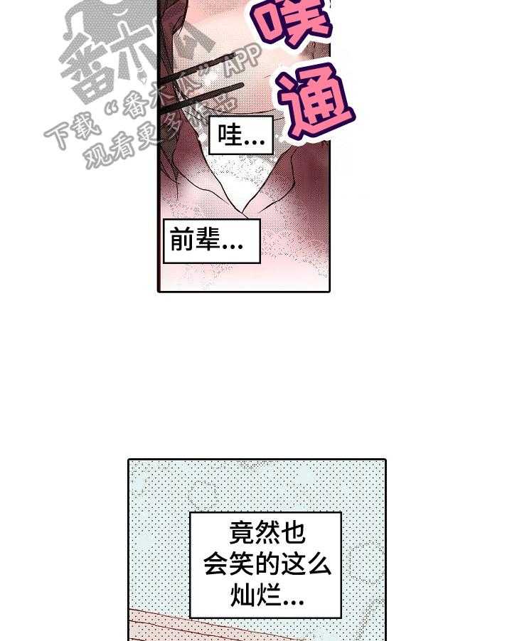 《准备好被拥抱》漫画最新章节第7话 7_送到家免费下拉式在线观看章节第【26】张图片