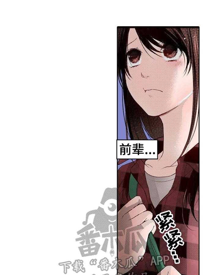 《准备好被拥抱》漫画最新章节第7话 7_送到家免费下拉式在线观看章节第【15】张图片