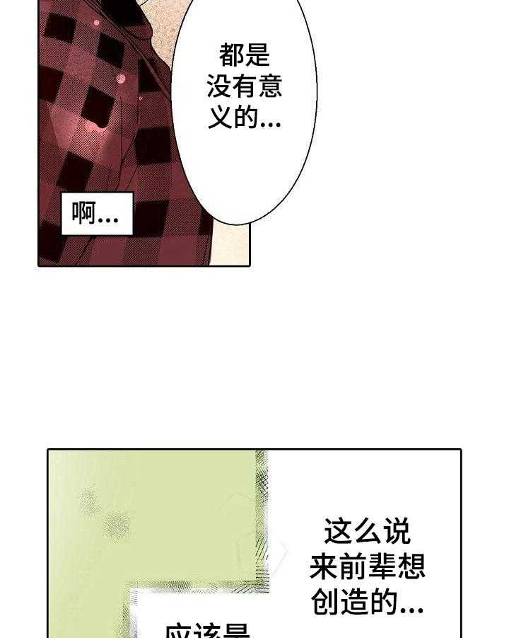 《准备好被拥抱》漫画最新章节第7话 7_送到家免费下拉式在线观看章节第【17】张图片