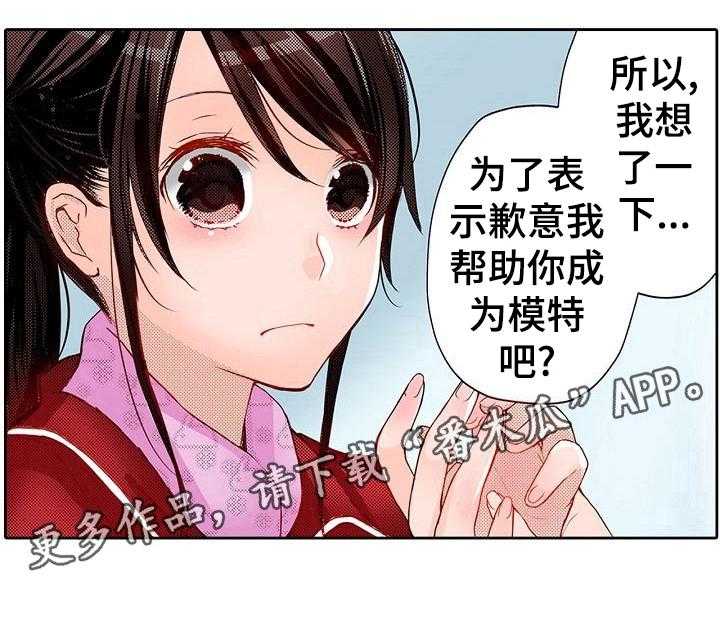 《准备好被拥抱》漫画最新章节第8话 8_帮你成为模特免费下拉式在线观看章节第【1】张图片