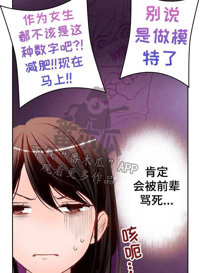 《准备好被拥抱》漫画最新章节第9话 9_减肥免费下拉式在线观看章节第【18】张图片