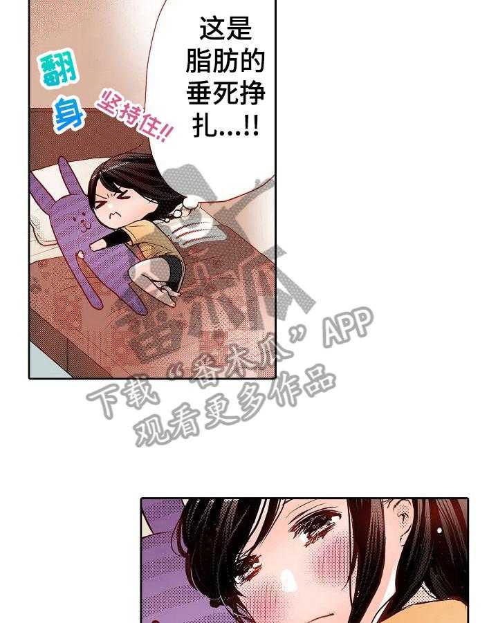 《准备好被拥抱》漫画最新章节第9话 9_减肥免费下拉式在线观看章节第【11】张图片