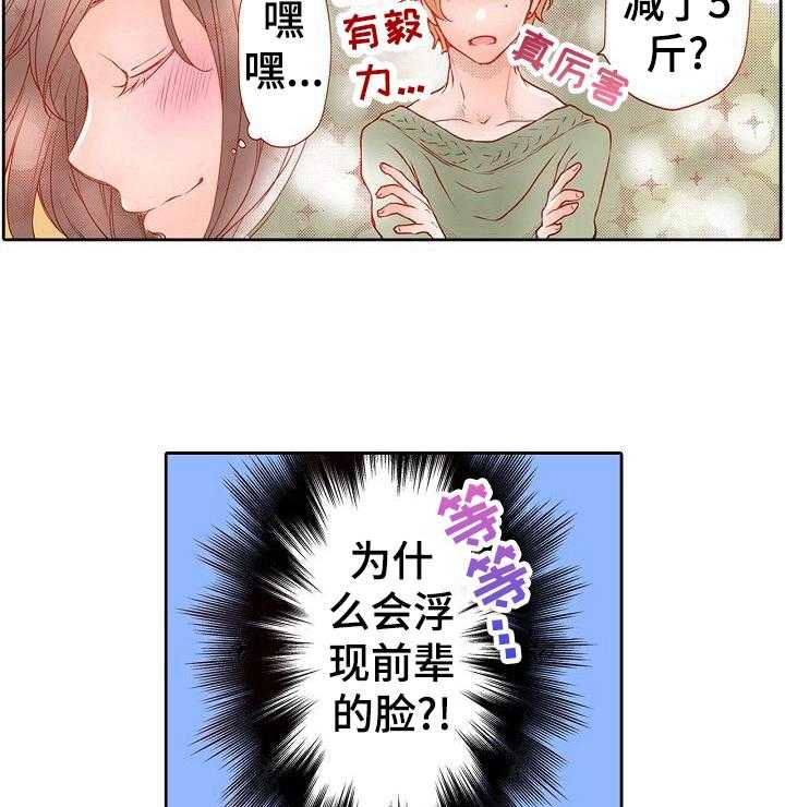 《准备好被拥抱》漫画最新章节第9话 9_减肥免费下拉式在线观看章节第【9】张图片