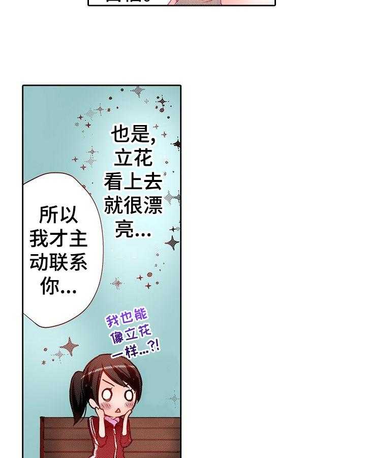 《准备好被拥抱》漫画最新章节第9话 9_减肥免费下拉式在线观看章节第【23】张图片