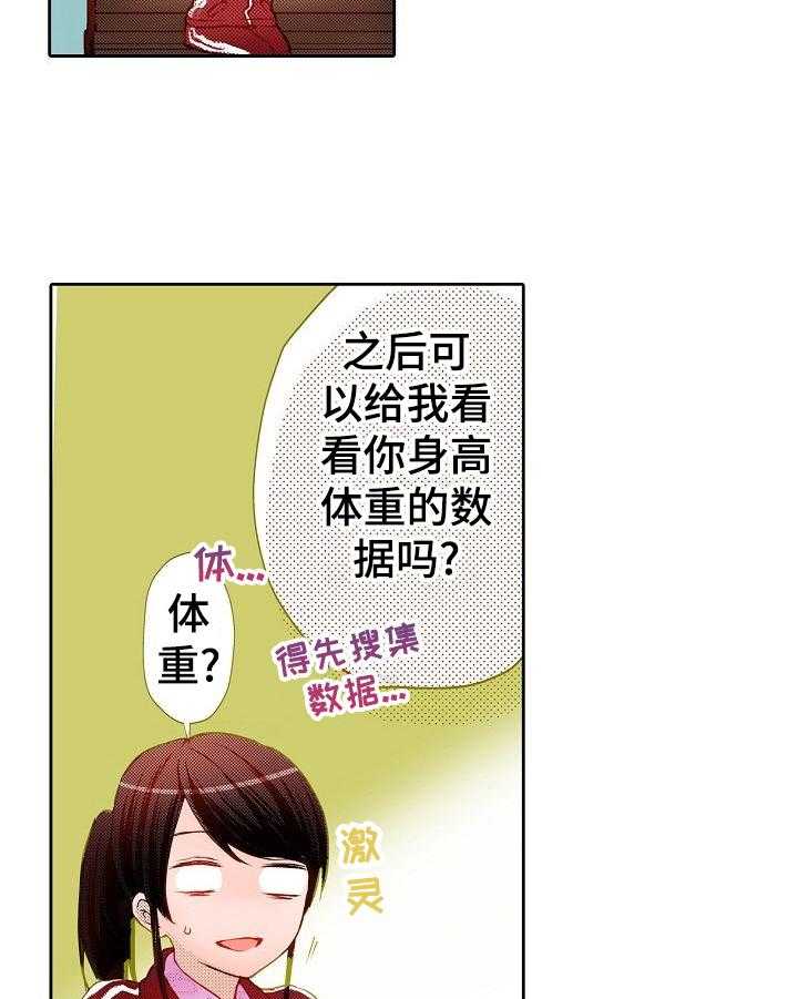 《准备好被拥抱》漫画最新章节第9话 9_减肥免费下拉式在线观看章节第【22】张图片