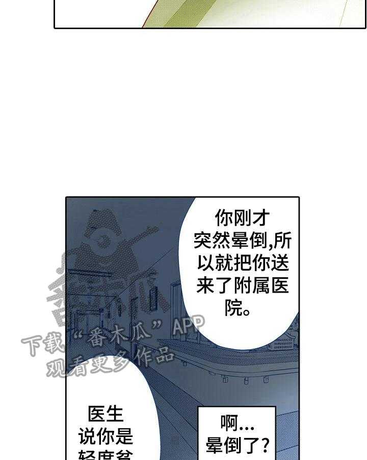 《准备好被拥抱》漫画最新章节第10话 10_贫血免费下拉式在线观看章节第【5】张图片