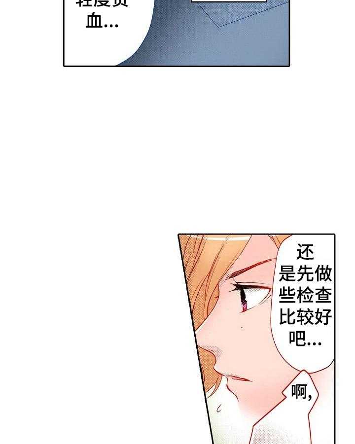 《准备好被拥抱》漫画最新章节第10话 10_贫血免费下拉式在线观看章节第【4】张图片