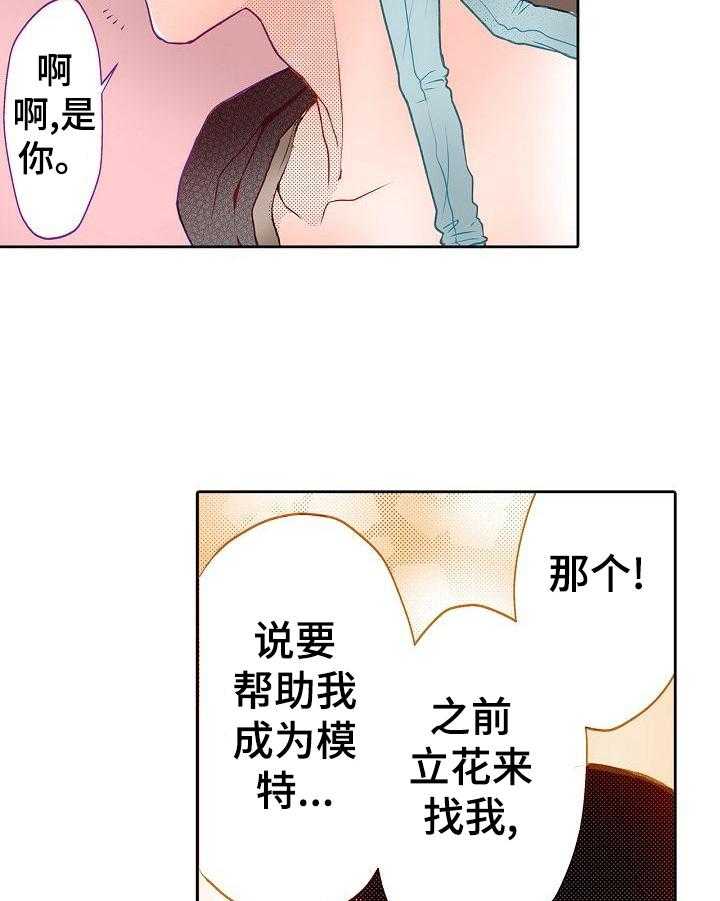 《准备好被拥抱》漫画最新章节第10话 10_贫血免费下拉式在线观看章节第【22】张图片