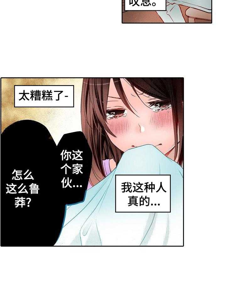 《准备好被拥抱》漫画最新章节第11话 11_安心免费下拉式在线观看章节第【19】张图片